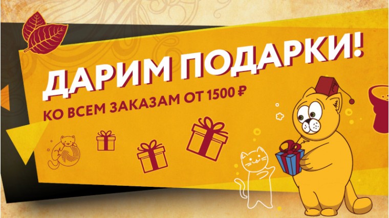 Дарим подарки!