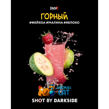 Табак для кальяна Dark Side Shot Горный (Дарк Сайд Шот) 30г Акцизный