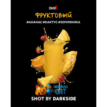 Табак для кальяна Dark Side Shot Фруктовый (Дарк Сайд Шот) 30г Акцизный