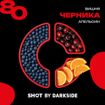 Табак для кальяна Dark Side Shot 80 (ДаркСайд Шот) Черника Вишня Апельсин 25г
