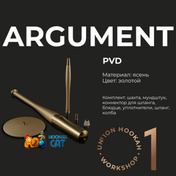 Купить кальян Union Argument Gold PVD (Юнион Аргумент Золотой)