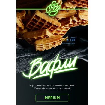 Табак для кальяна Inferno Medium Бельгийские Вафли (Инферно Медиум) Акцизный 50г