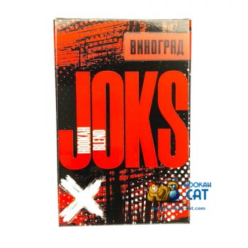 Бестабачная смесь для кальяна Joks (Джокс) Виноград 50г
