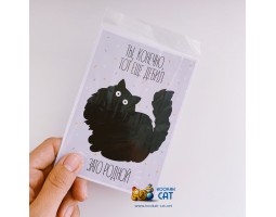 Открытка КОТКА - Ты Конечно Тот Еще