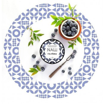 Табак для кальяна NАШ Голубика (НАШ) 40г Акцизный