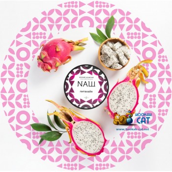 Табак для кальяна NАШ Питахайя (НАШ) 40г Акцизный