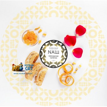 Табак для кальяна NАШ Персидская Выпечка (НАШ) 40г Акцизный