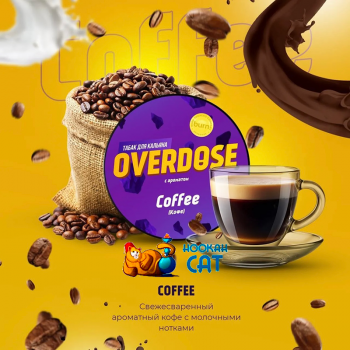 Заказать кальянный табак Overdose Coffee (Овердос Кофе) 25г онлайн с доставкой всей России