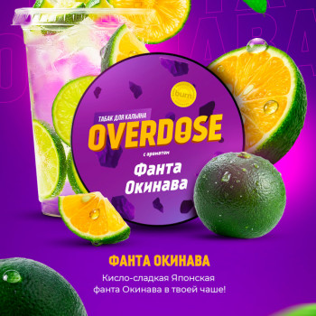 Заказать кальянный табак Overdose (Овердос) с ароматом Фанта Окинава 100г онлайн с доставкой всей России - фото 1