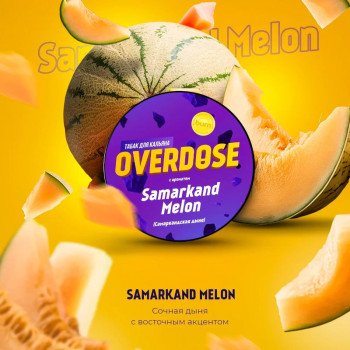 Заказать кальянный табак Overdose Samarkand Melon (Самаркандская Дыня) 100г  онлайн с доставкой всей России