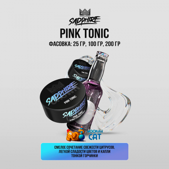 Табак для кальяна Sapphire Crown Pink Tonic (Розовый Тоник) 100г Акцизный