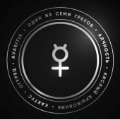 Табак Душа Семь Грехов - Алчность (Avaritia) 25г